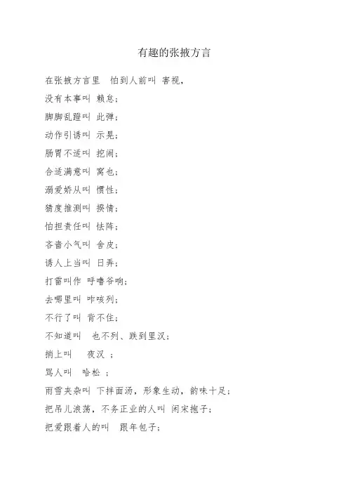 有趣的张掖方言