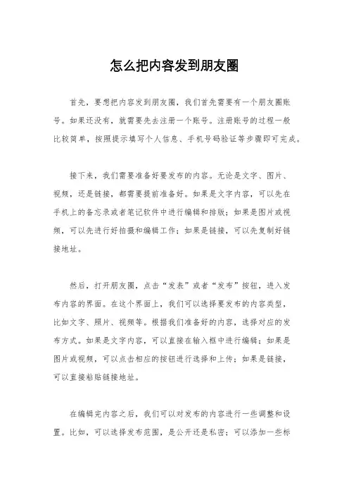 怎么把内容发到朋友圈