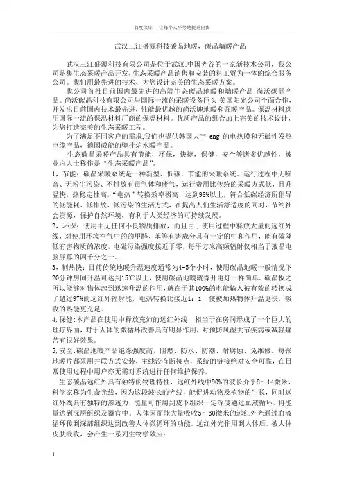 武汉三江盛源科技碳晶地暖碳晶墙暖