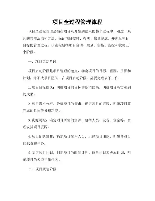 项目全过程管理流程