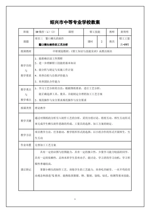 (完整版)优秀教案示例《錾口榔头制作的工艺分析》教案