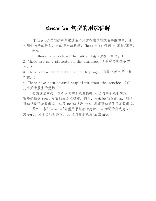there be 句型的用法讲解