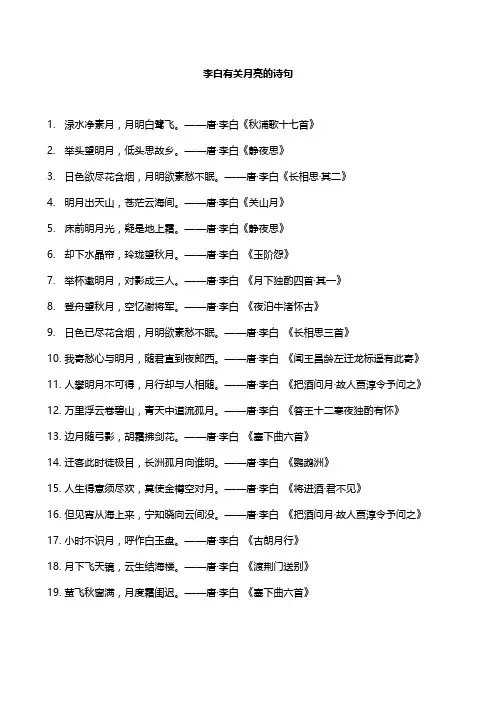 李白有关月亮的诗句