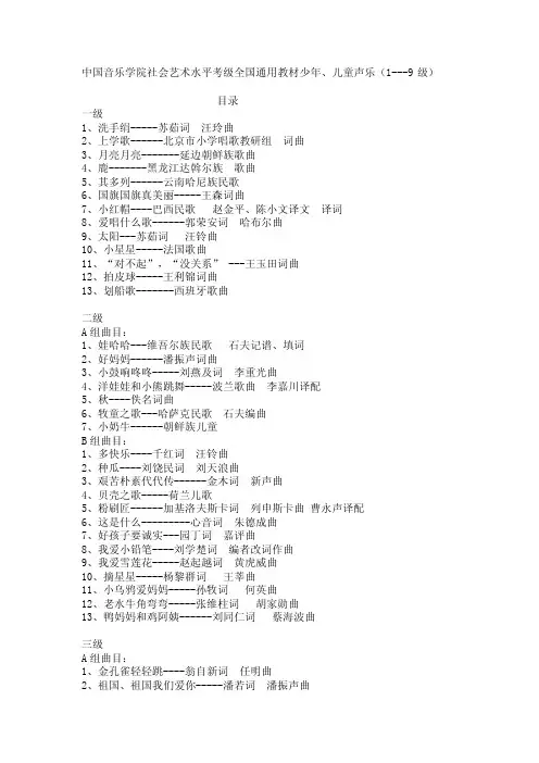 少儿声乐考级曲目目录[资料]
