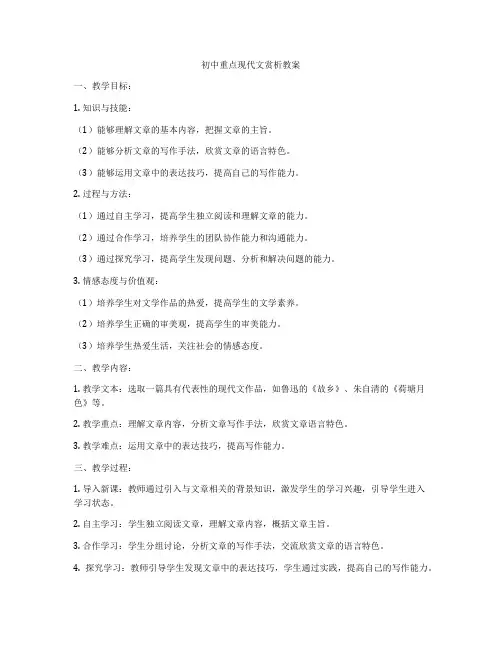 初中重点现代文赏析教案