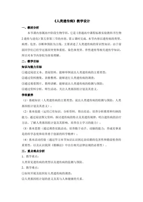 人教版高中生物必修二《人类遗传病》教案