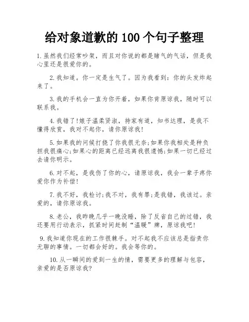 给对象道歉的100个句子整理 