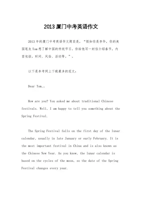 2013厦门中考英语作文