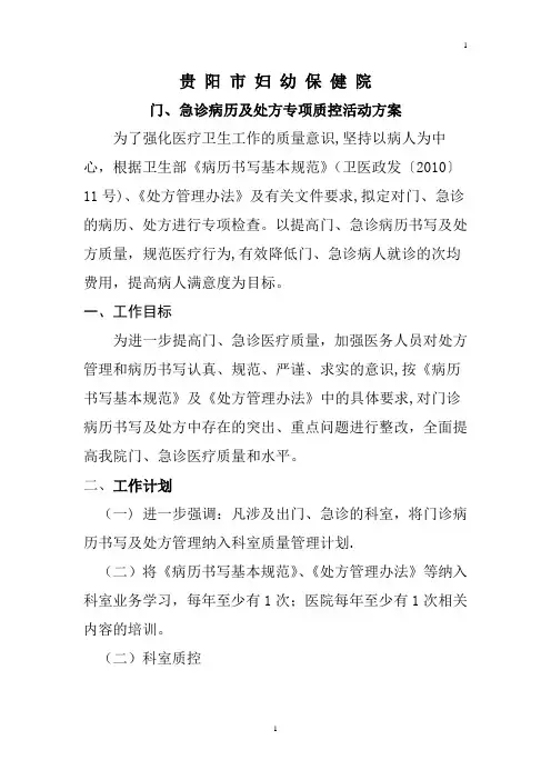 门诊质量持续改进方案
