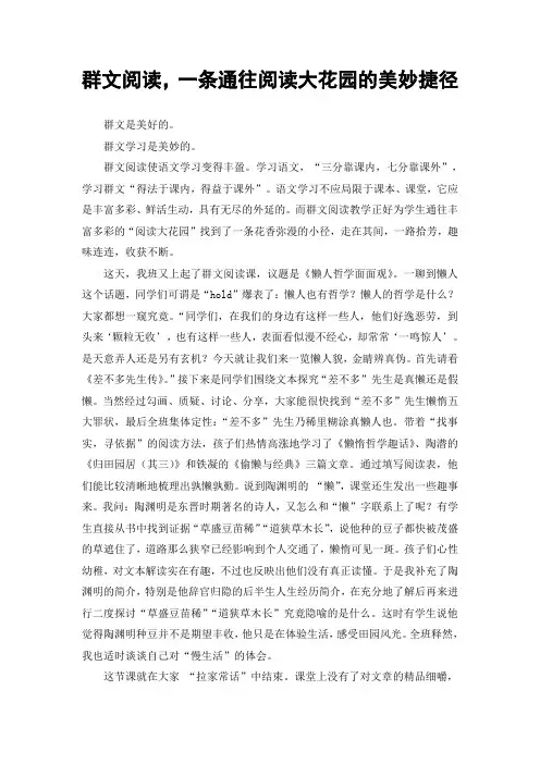 群文阅读教学叙事  (2)