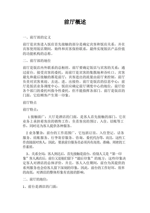 前厅概述
