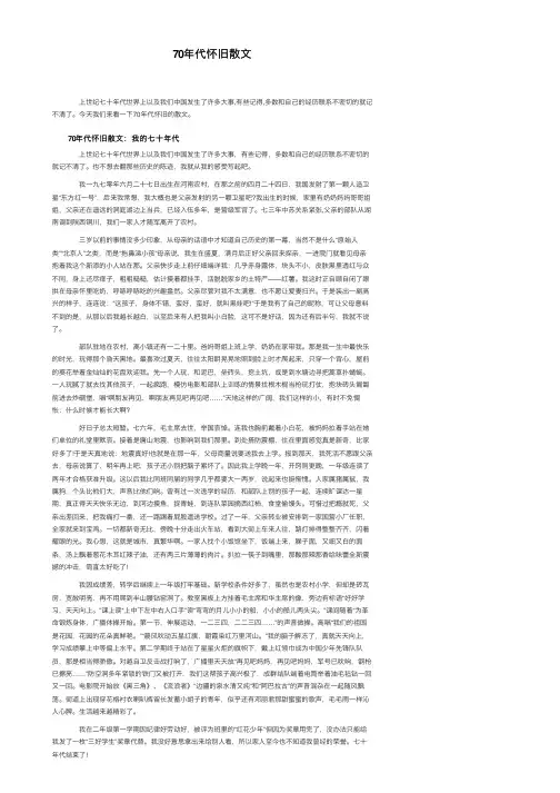 70年代怀旧散文