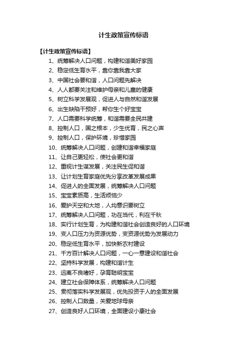计生政策宣传标语
