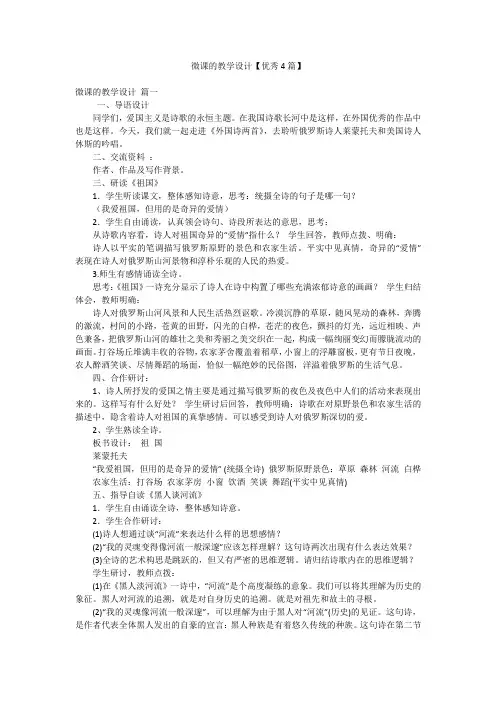 微课的教学设计【优秀4篇】