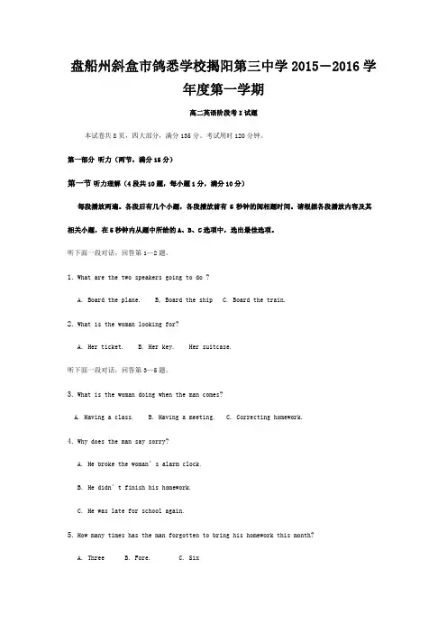 市鸽悉学校高二英语上学期第一次阶试试题高二全册英语试题