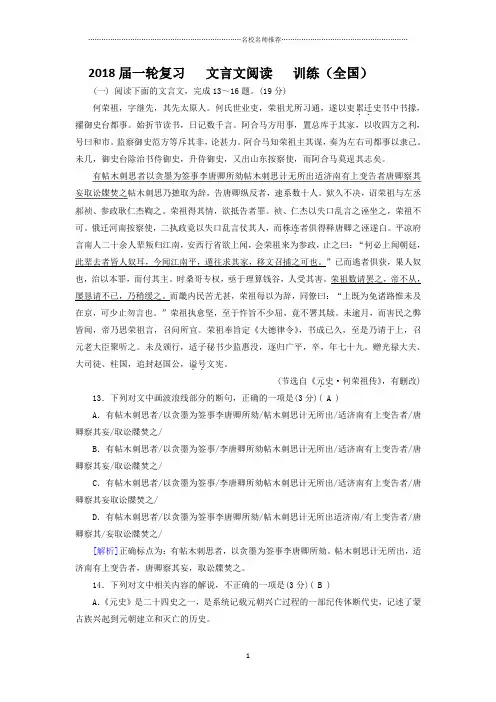 一轮复习文言文阅读训练(全国)17精品版