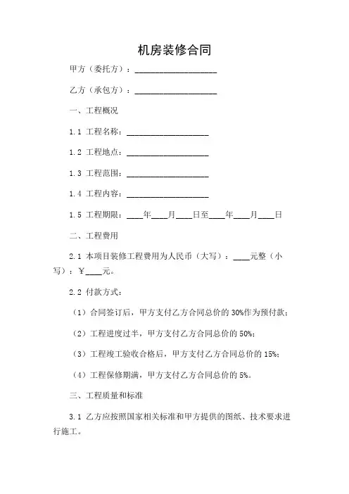 机房装修合同