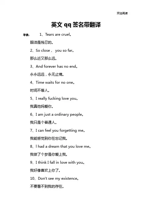 英文qq签名带翻译