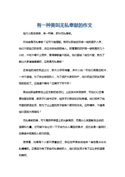 有一种美叫无私奉献的作文