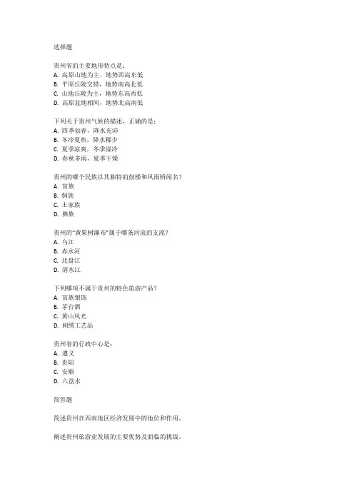 贵州d类事业单位考试真题