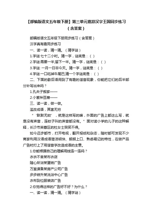 【部编版语文五年级下册】第三单元遨游汉字王国同步练习（含答案）