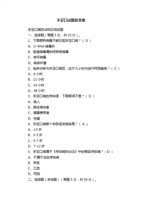 手足口试题及答案
