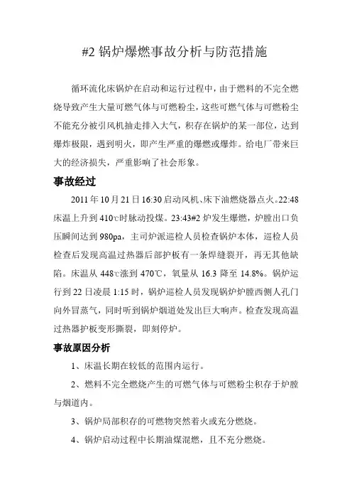 2锅炉爆燃事故分析与防范措施