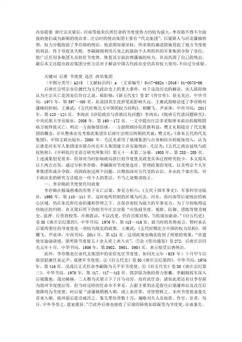 论后唐庄宗明宗嬗代事
