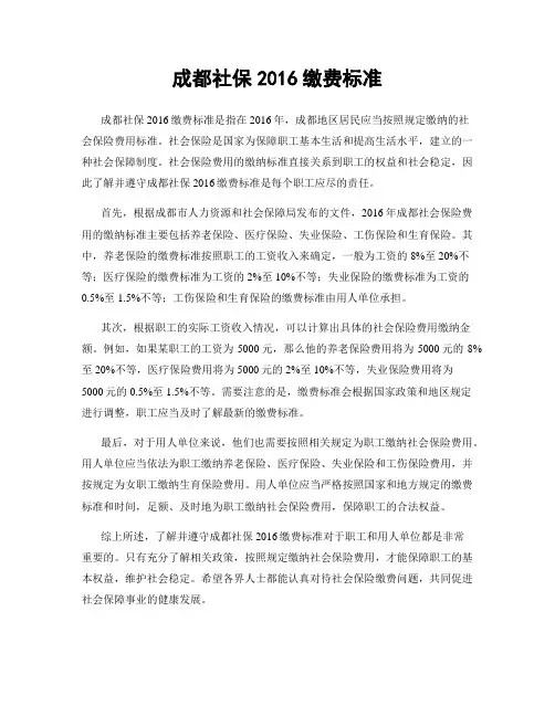 成都社保2016缴费标准