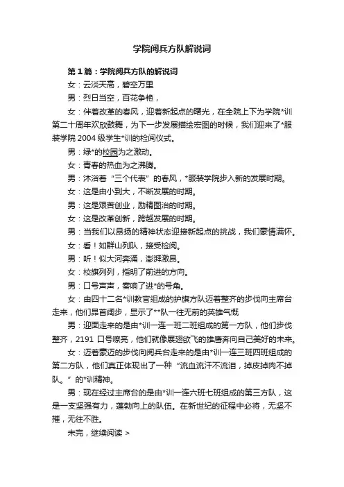 学院阅兵方队解说词