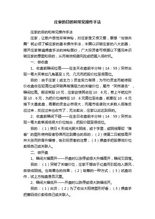 庄家的目的和常见操作手法
