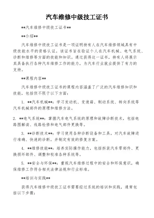 汽车维修中级技工证书
