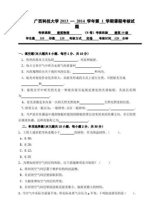 建筑物理考试题B卷