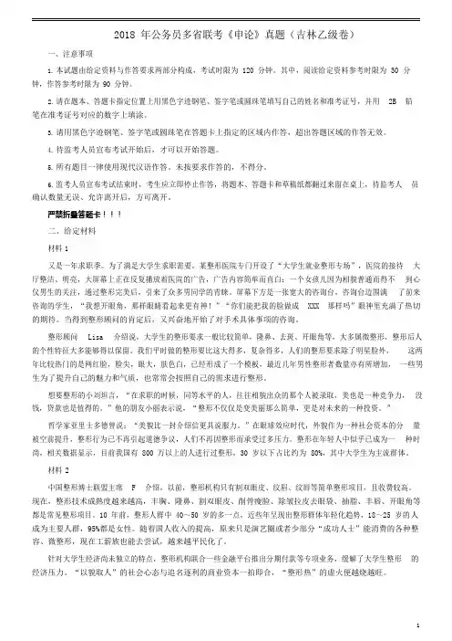 2018年421联考《申论》真题(吉林乙级)及答案