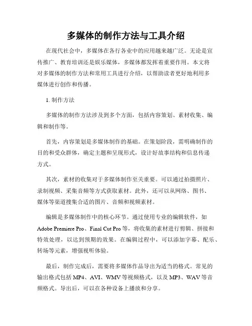 多媒体的制作方法与工具介绍