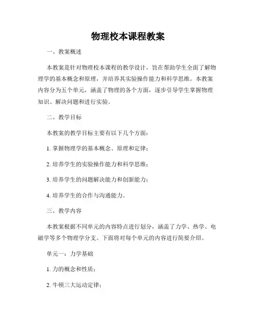 物理校本课程教案