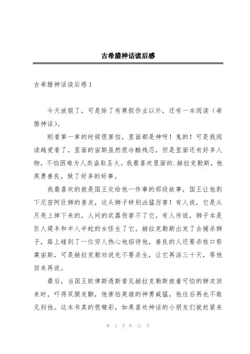 古希腊神话读后感