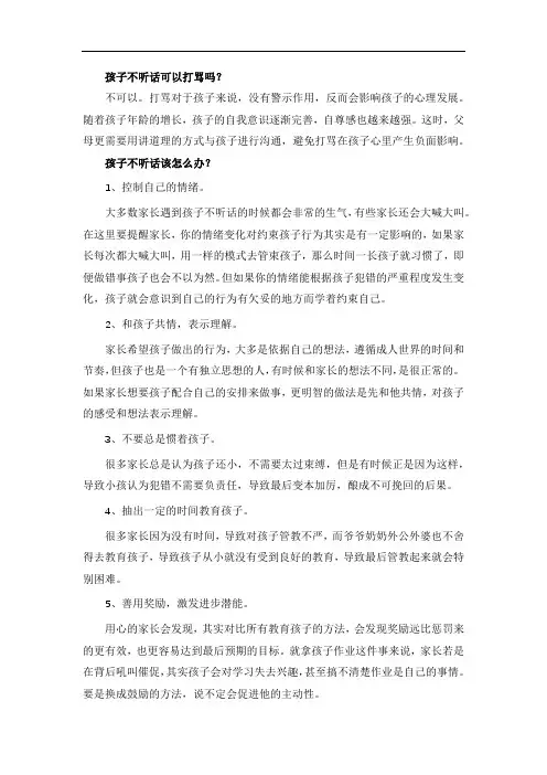 孩子不听话可以打骂吗？