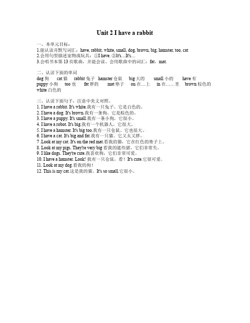 译林版小学二年级上 册英语Unit2 知识点梳理