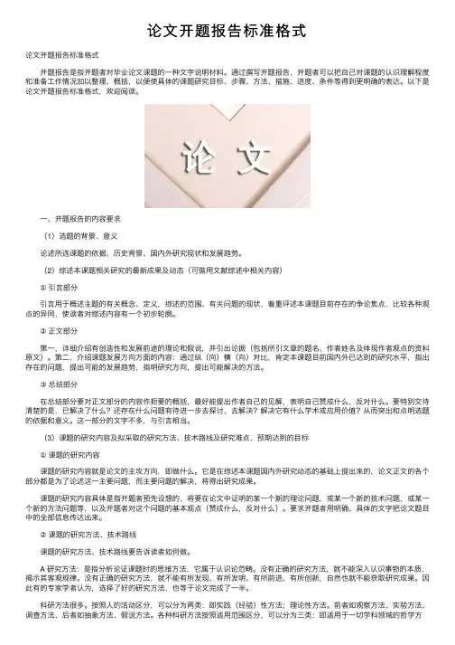 论文开题报告标准格式