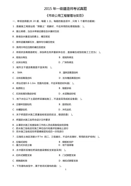 2015一建《市政》真题及解析