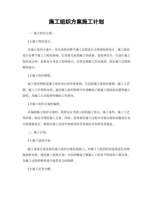 施工组织方案施工计划