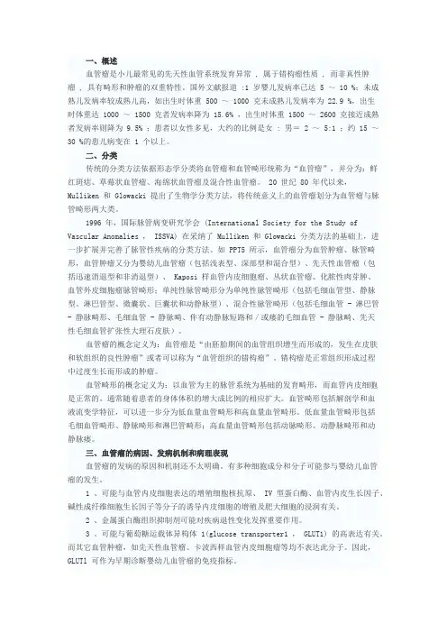 血管瘤