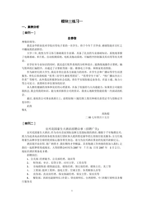 自荐信 简历模板