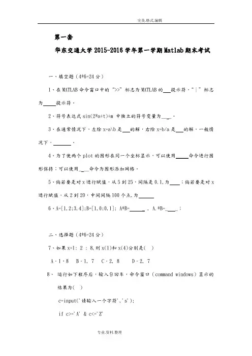 Matlab期末考试试题库[共12套卷]