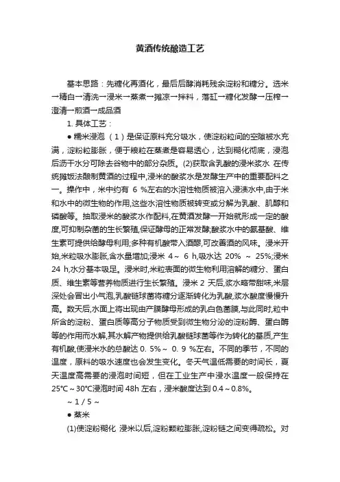 黄酒传统酿造工艺