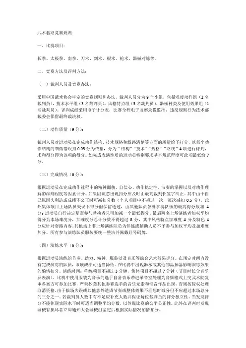 2019年武术套路竞赛规则