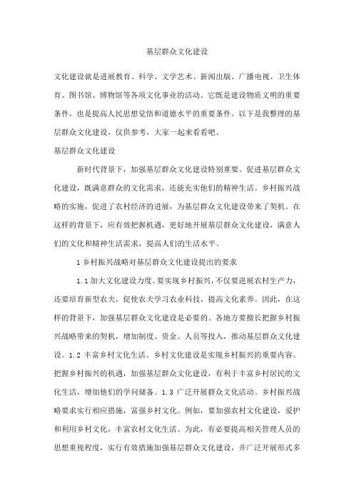 基层群众文化建设