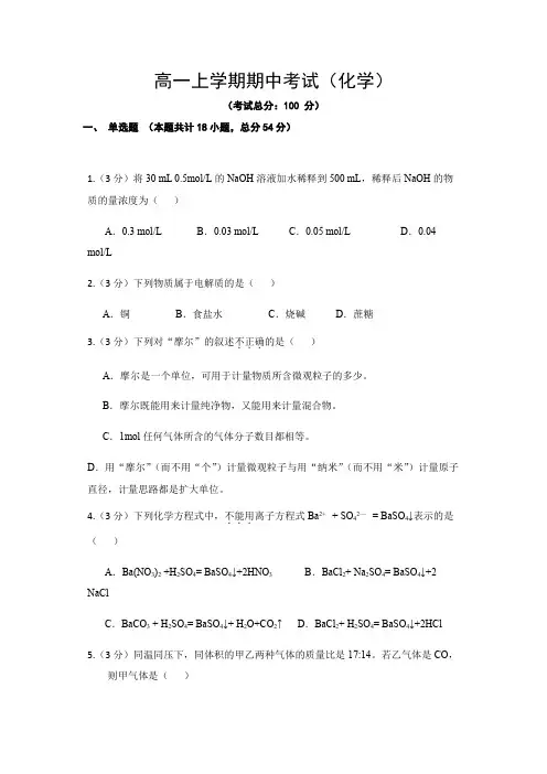 高一上学期期中考试(化学)试题含答案