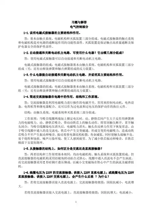 习题与解答(电气控制部分)(DOC)